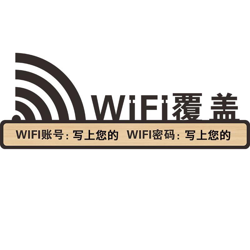 wifi提示牌无线网密码指示标识贴纸温馨牌子免费waifai亚克力办公 - 图3