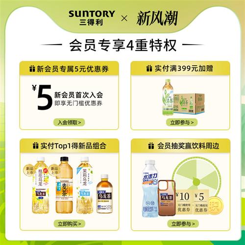 SUNTORY/三得利橘皮乌龙茶 无糖0脂茶饮料口感清爽整箱500ml*15瓶 - 图0