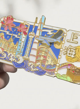 上海票根金属冰箱贴飞机滑轨创意冰箱装饰景区国潮文创旅游纪念品