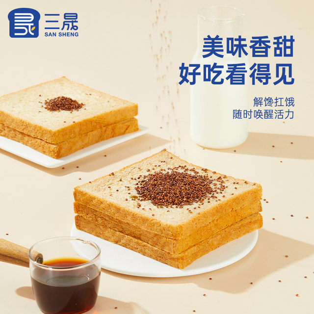 Sansheng quinoa toast bread pastries ready-to-eat nutritious and healthy breakfast full afternoon tea pastries food snacks