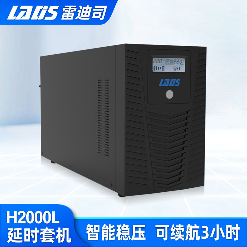 雷迪司UPS不间断电源H2000L 2KVA/1200W应急电源停断电延时3小时-图0