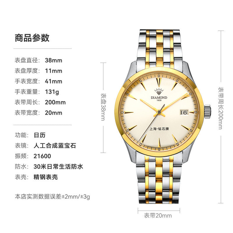  钻石国表国产腕表