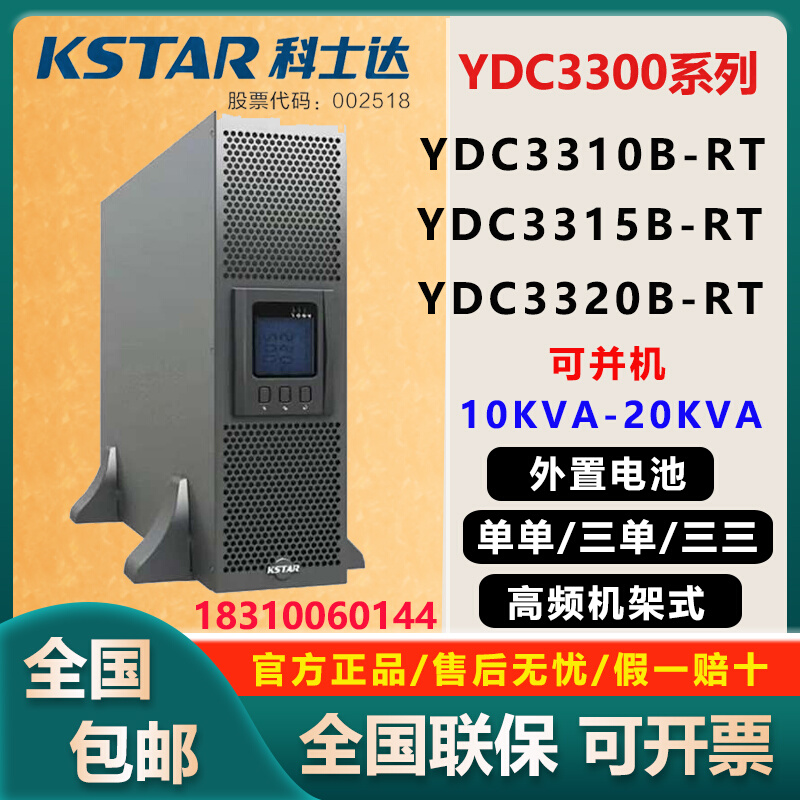 科士达UPS电源YDC3310-RT/YDC3315-RT/YDC3P320-RT机架式外置电池 - 图0