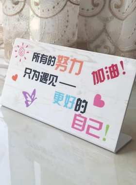 自律装饰摆牌小物件台牌可爱励志可定制内容鼓励学习小摆件桌面加