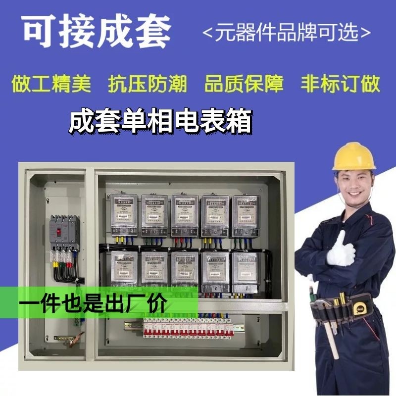 8户铁质10电表箱12户15户明暗装多位插卡单三相6户不锈钢单相成套,淘宝优惠券,粉丝福利购,淘宝优惠卷