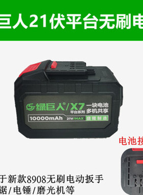 绿巨人电动扳手X7电池充电器尚力X5佐仕堡上岛川无刷电池原装配件