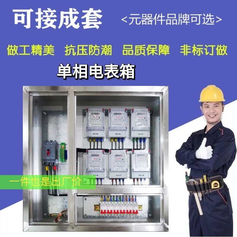 8户铁质10电表箱12户15户明暗装多位插卡单三相6户不锈钢单相成套,淘宝优惠券,粉丝福利购,淘宝优惠卷