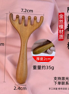 檀木眼部按摩器头部经络梳子眼周眼鼻按摩头皮刮鼻梁护眼神器棒