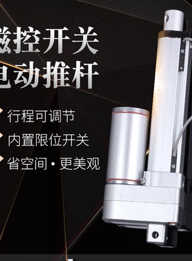 带磁控开关电动推杆电机小型升降器工业级大推力12v24v推拉杆顶杆