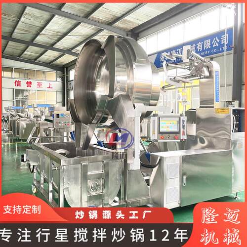 全自动琥珀核桃仁翻炒机器酸笋多爪搅拌炒锅电加热导热油夹层锅 - 图1