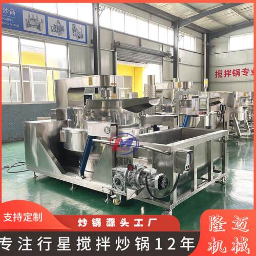全自动琥珀核桃仁翻炒机器酸笋多爪搅拌炒锅电加热导热油夹层锅 - 图0
