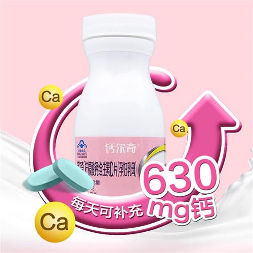 钙尔奇柠檬酸钙孕妇钙维生素d片女性哺乳期配液体钙caltrate惠氏 - 图2