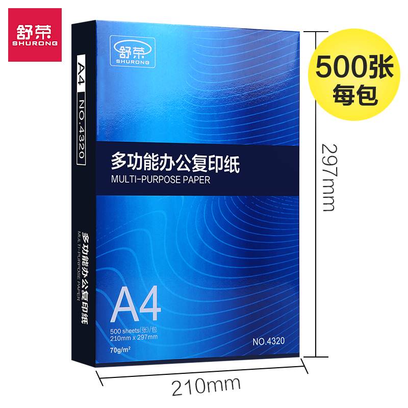 A4打印复印纸白纸70g整箱5包装a4纸500张a4打印用纸80g办公用品纸 - 图3