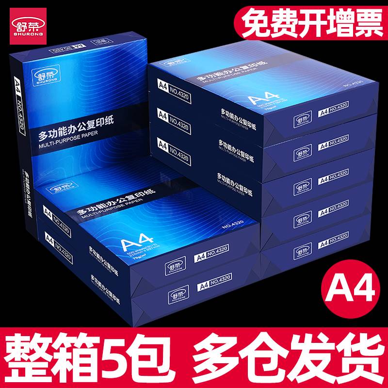 A4打印复印纸白纸70g整箱5包装a4纸500张a4打印用纸80g办公用品纸 - 图1