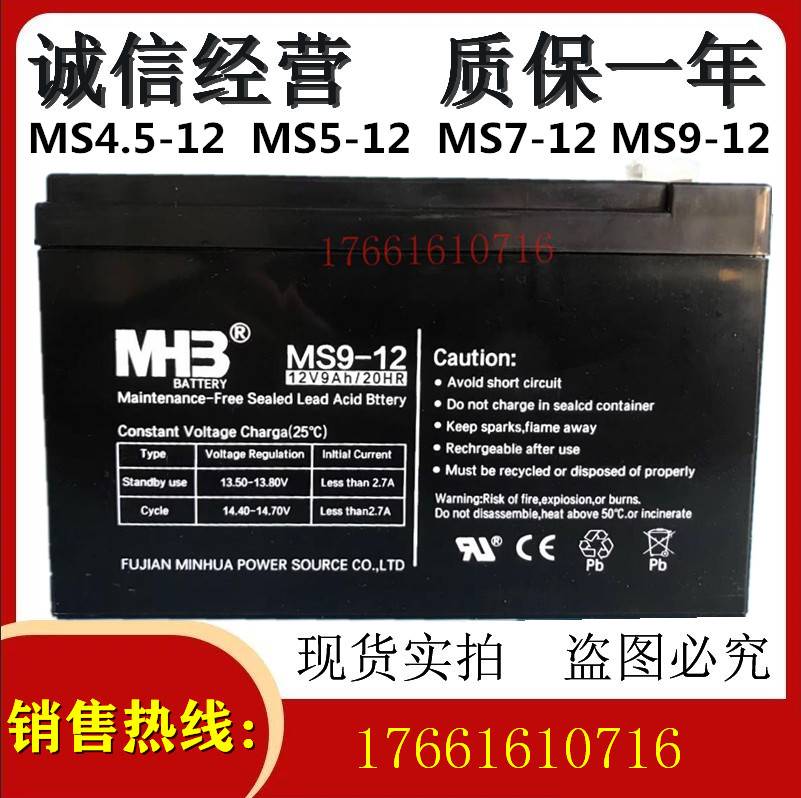 MHB闵华MS4.5MS7MS9-12UPS消防12v5ah7ah9ah蓄电池梯应急电源电瓶 - 图1