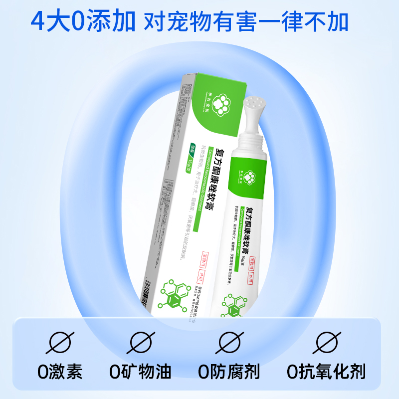 华农宠医复方酮康唑软膏猫癣狗癣真菌皮肤病猫藓专用药外用宠物