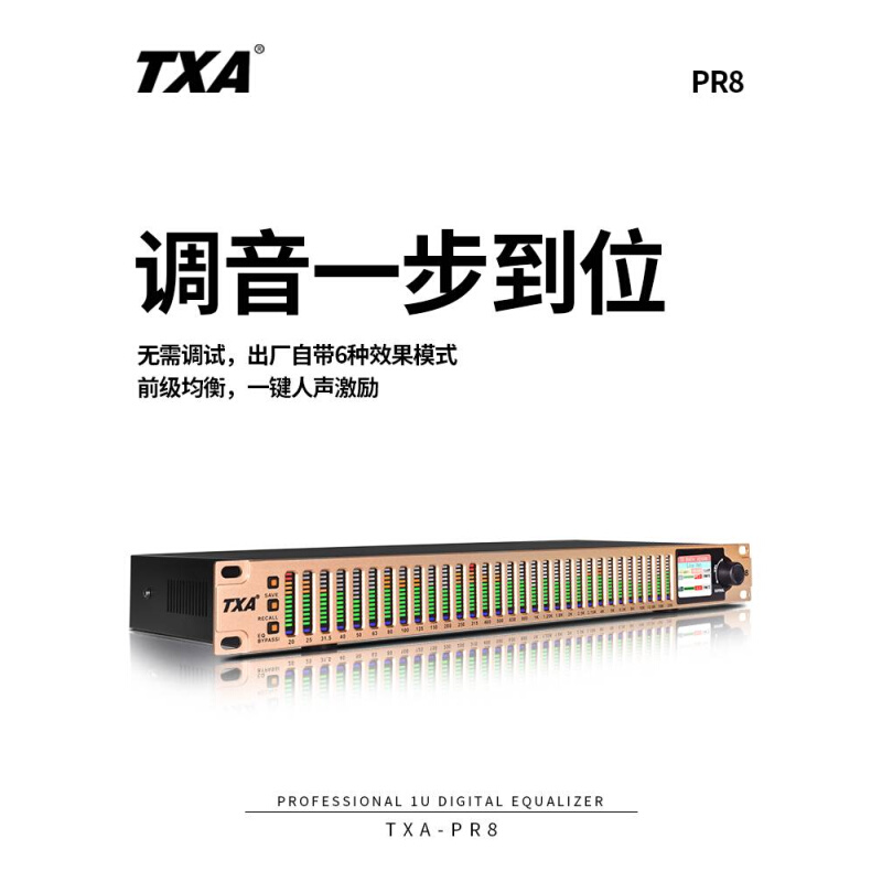 菲尼泰 PR8TXA专业双31段均衡器数字智能降噪家用发烧EQ高中低调 - 图0