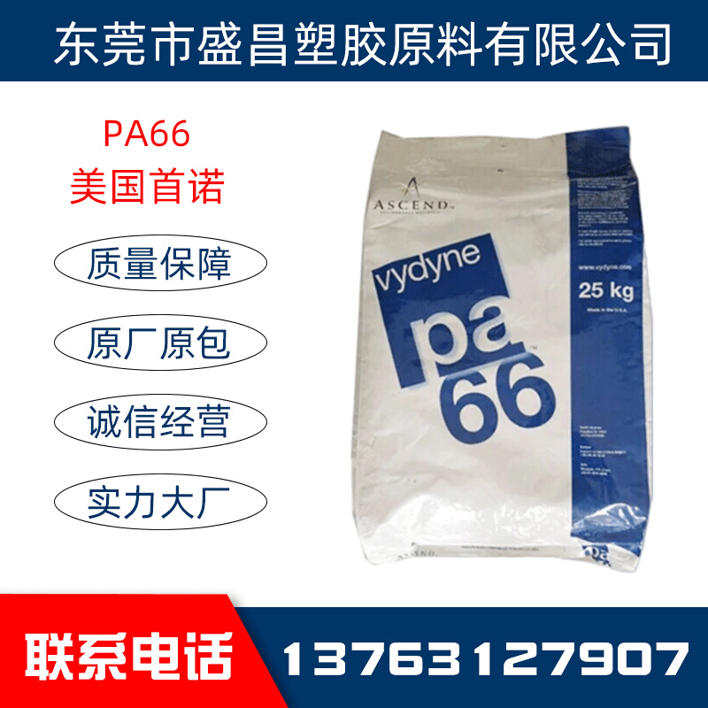 PA66 法国罗地亚 A218V35 注塑级 热稳定性 耐高温 玻纤增强级 - 图2