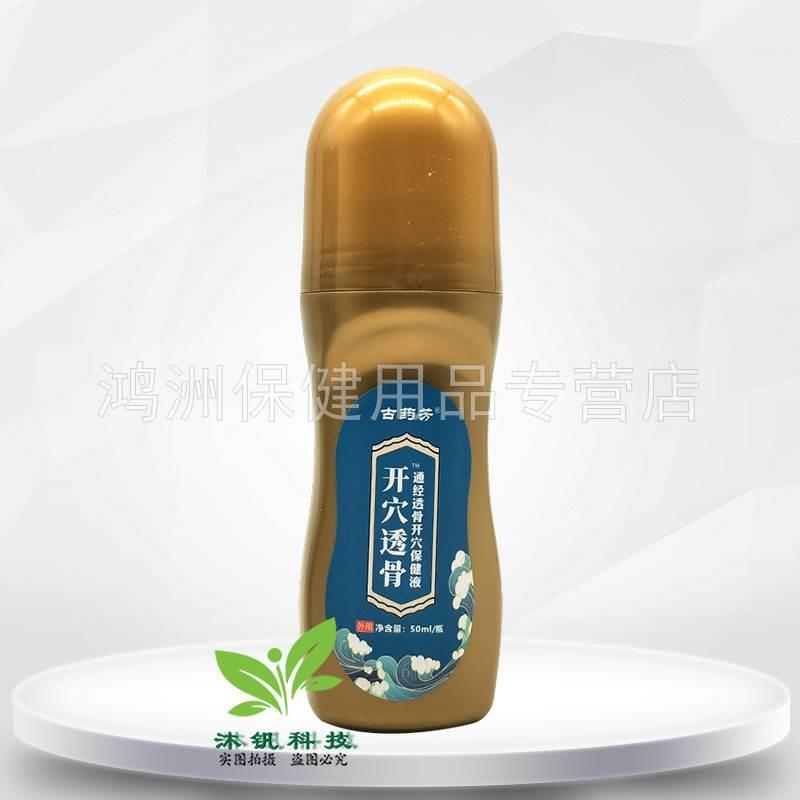 【天猫正品】古药芳开穴透骨通经透骨开穴保健液50ml/盒旗舰店 - 图0