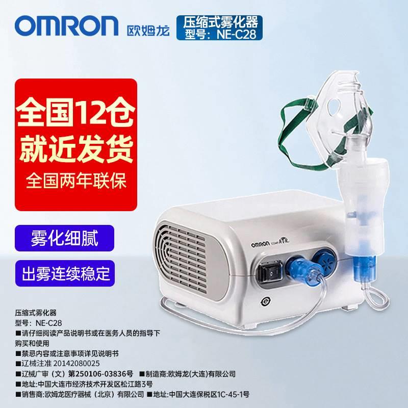 欧姆龙压缩式NE-C28雾化机家用婴幼儿化痰雾化机儿童医疗型雾化器 - 图3