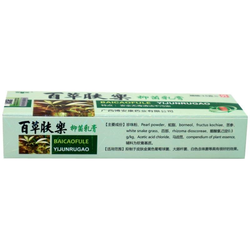 奕辰百草肤乐草本乳膏15g/支皮肤护理止痒外用抑菌涂抹软膏qq - 图0