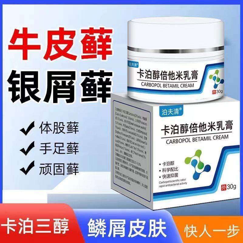 卡泊三醇倍他米松软膏正品30g牛皮癣银屑病湿疹皮炎药膏皮肤止痒-图3