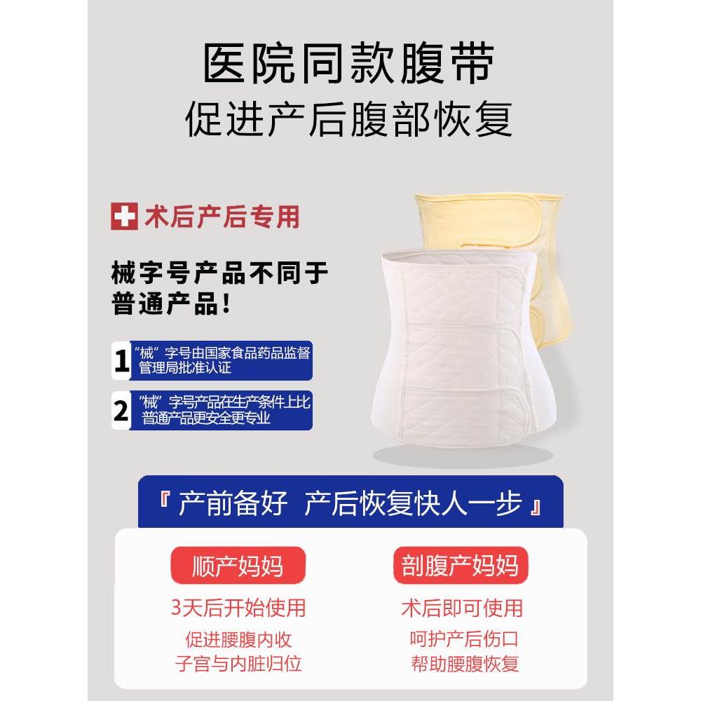 医用收腹带产后产妇专用剖腹产术后束缚带医院同款顺产束腹带纯棉-图0