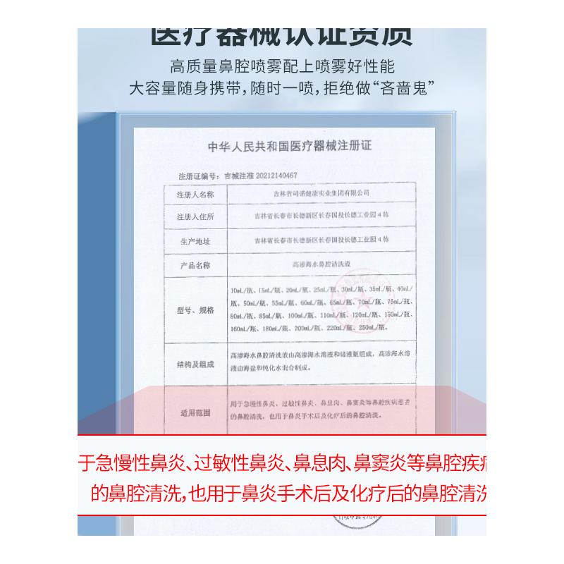 海盐水鼻喷剂过敏性鼻炎喷雾生理性盐水医用鼻腔喷雾儿童鼻塞通鼻 - 图3