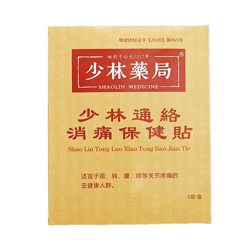 少林药局通络消痛贴正骨方颈椎肩膀膝盖疼痛肩周富贵包贴膏少林寺 - 图3