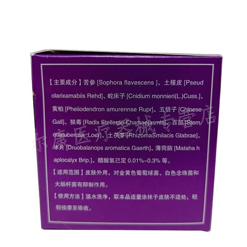 【买2送1】正品 王药仙益芙芊草皮肤膏30g/盒 - 图3