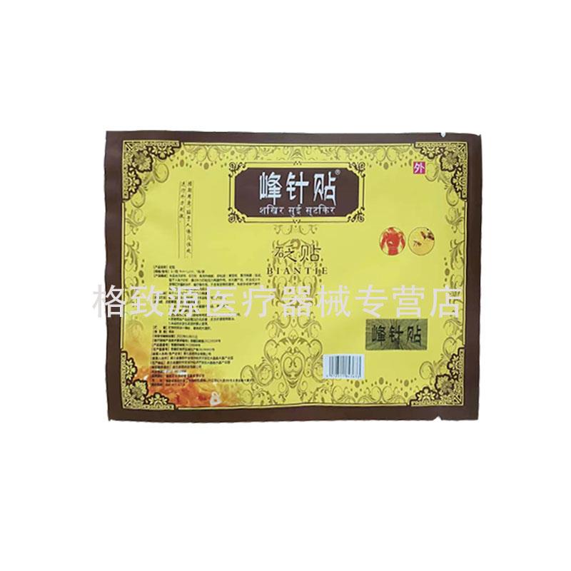 2盒96西藏龙布寺峰针贴砭贴15贴远红外贴官网蜂针贴膏绒布寺正品 - 图1