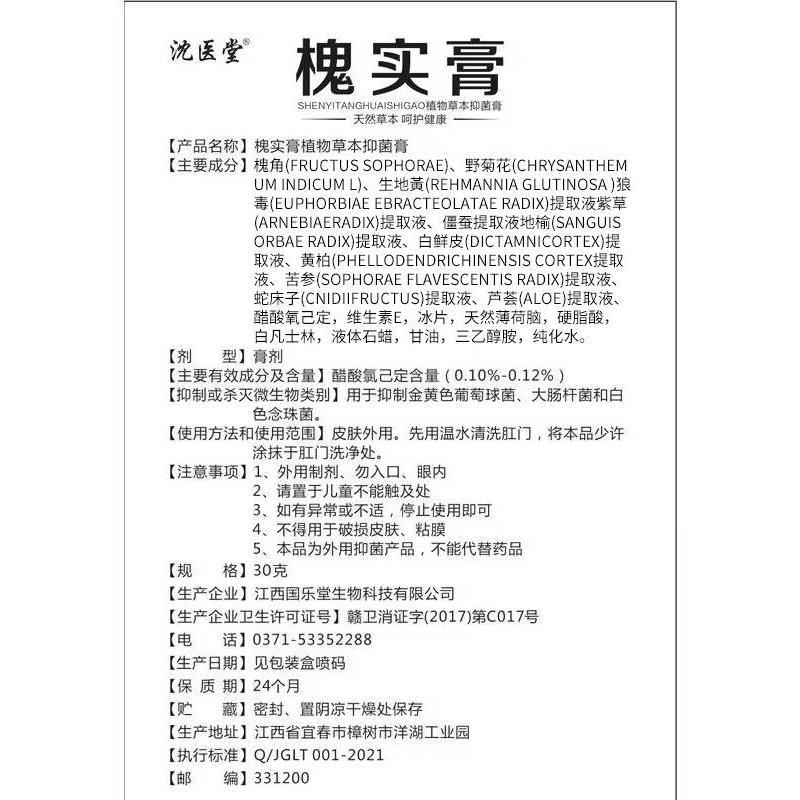 阿里健康大药房槐实膏正品官方旗舰店倪海厦草本中药痔槐角膏