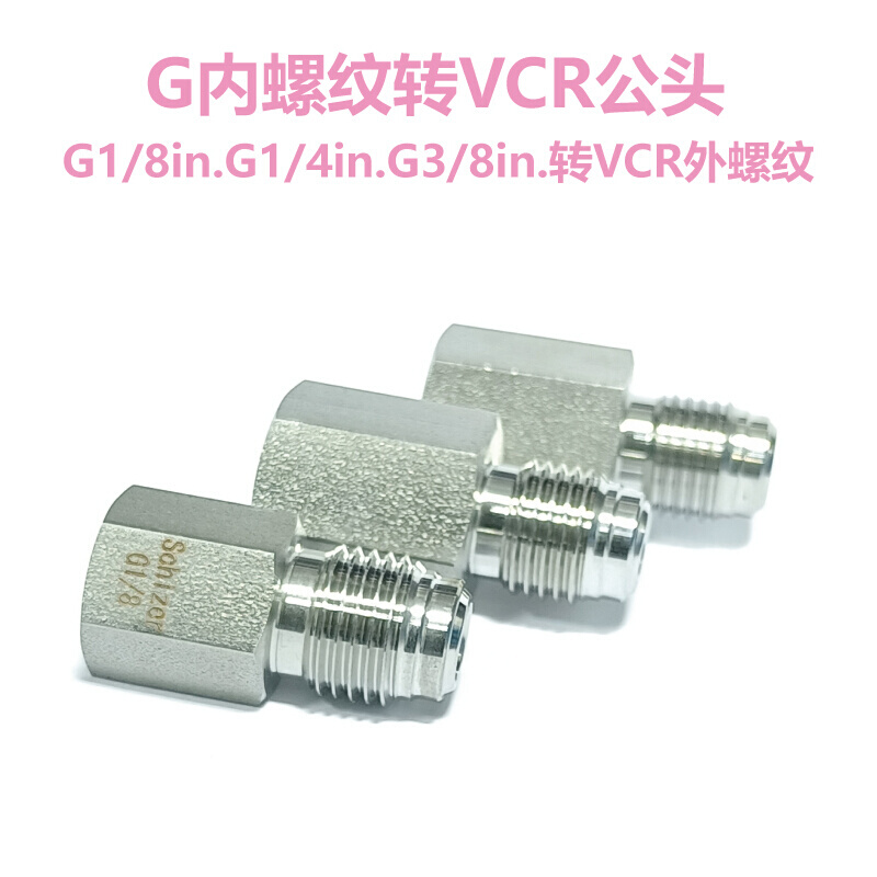 G18/ G1/4 G3/8直螺纹转1/4VCR公头外螺纹可用于G螺纹压力表转接-图1