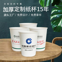 Disposable paper cup customised Inlogo thickened water cup booking 1000 only for home commercial small number of whole boxes Advertisement