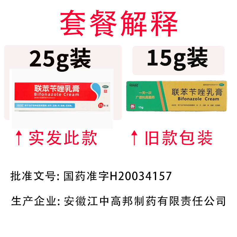 联苯苄唑乳膏正品官方旗舰店软膏脚气股藓花斑藓真菌感染足藓TH