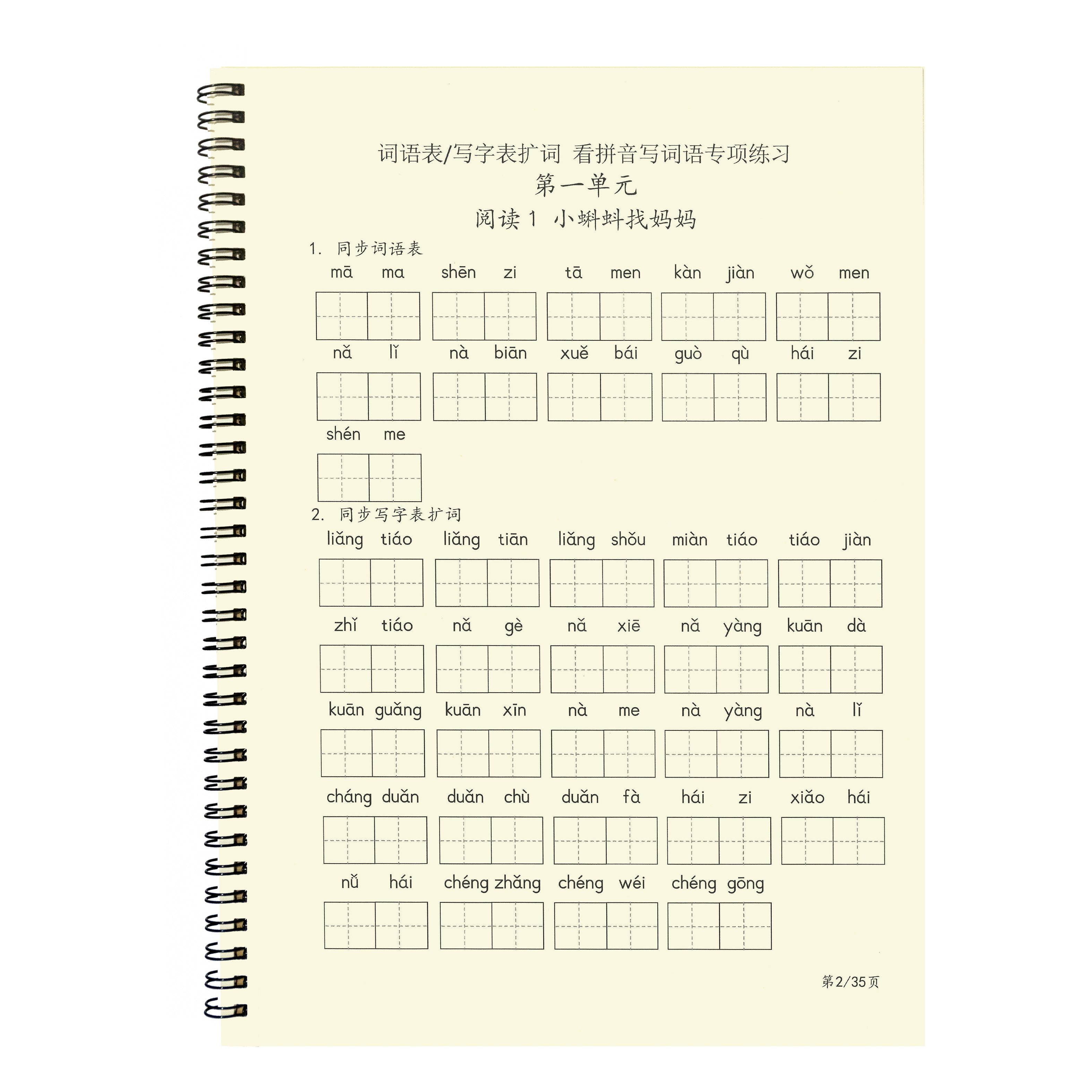 同步人教版看拼音写词语小学语文一二三四年级下册写字识字表练习