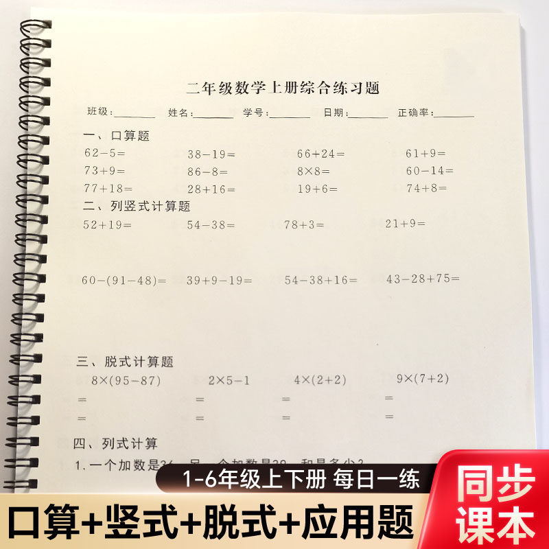 数学口算练习一二三年级下册竖式应用题加减乘除法每日一练作业本