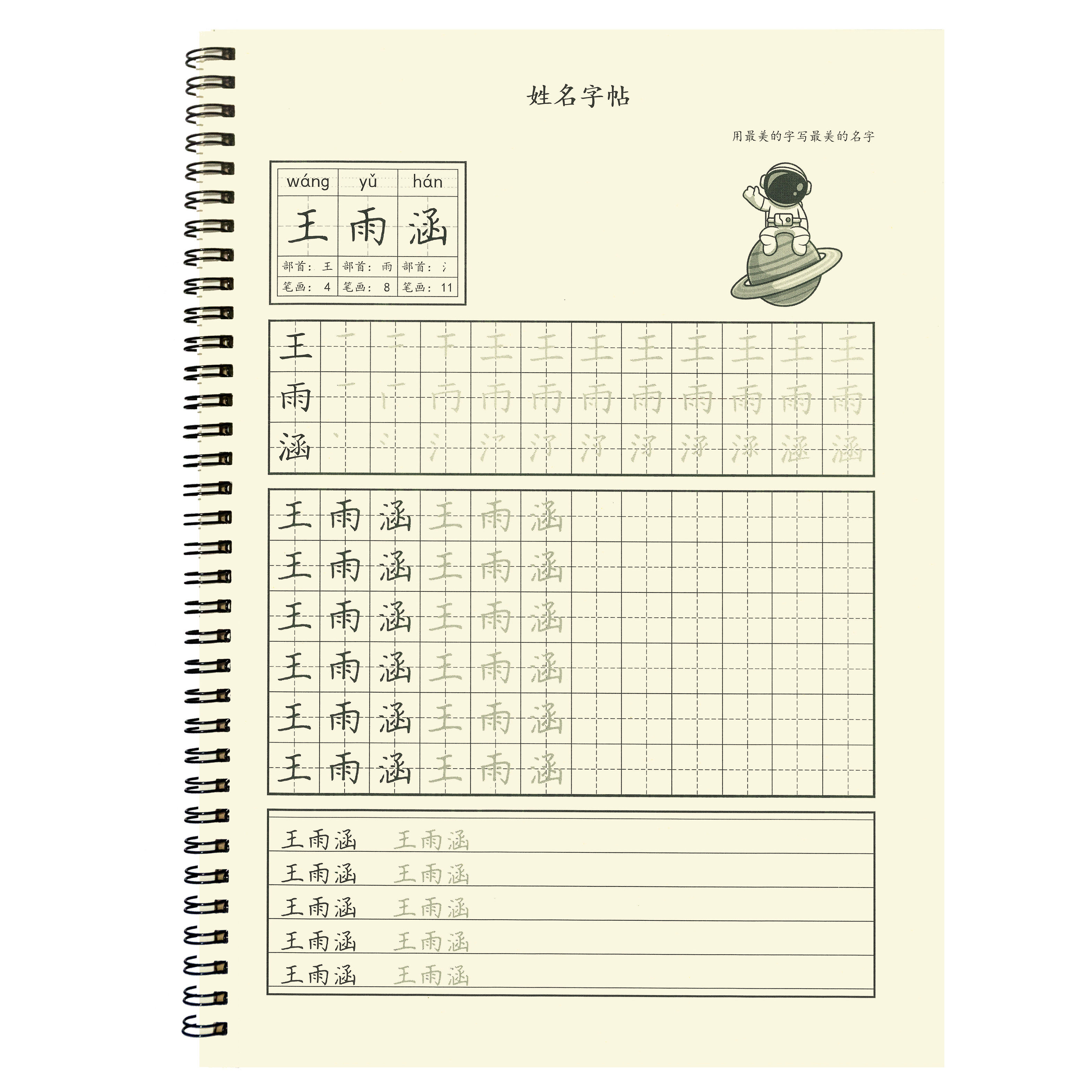 儿童姓名定制字帖幼儿园学前字笔画笔顺描红本小学练习名字练字帖,淘宝优惠券,粉丝福利购,淘宝优惠卷
