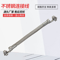 Applicable 200 squared * 0 5 m stainless steel connecting wire ground steel cable high-speed rail special