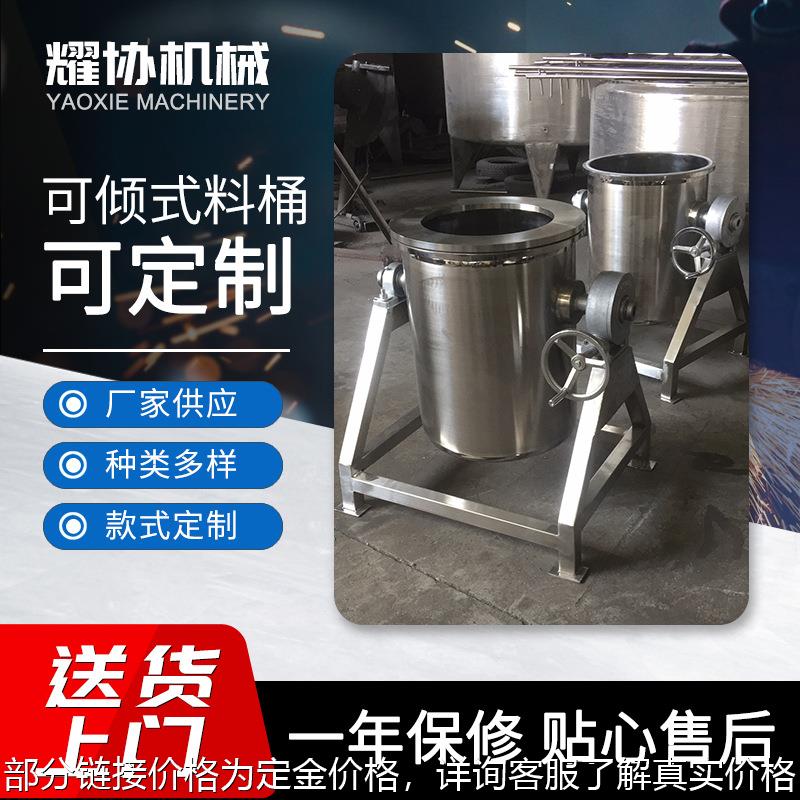 304/316L不锈钢可倾斜式料桶卫生食品级50kg倾倒粉末液体酱浆料罐-图2