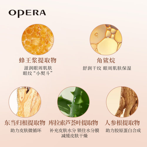Opera娥佩兰滋润眼霜保湿抗皱紧致淡化小细纹黑眼圈缓解眼周干燥 - 图2