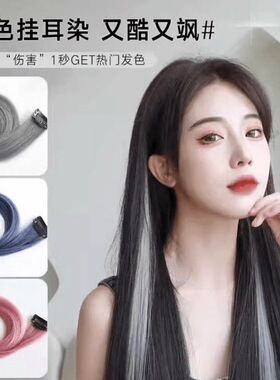 挂耳染发片挑染假发片女长发