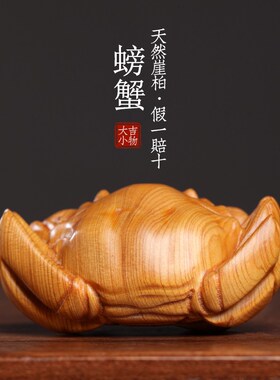 天然太行崖e柏木可爱螃蟹八方来财文玩手把件家居装饰品工艺品摆