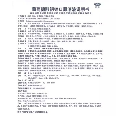 【金辛金丐特】葡萄糖酸钙锌口服溶液0.3%1%6%*10ml*30支/盒
