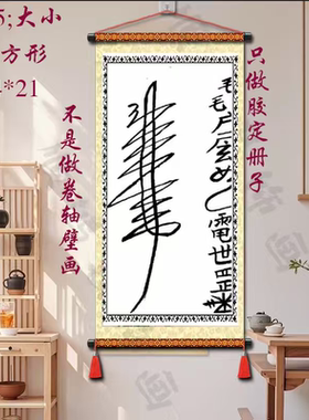 新上古典字画 书画 书房书法收藏毛山治斜奔 纸质胶订发货