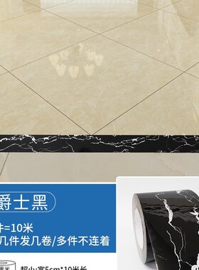 波导线贴纸自粘防水瓷砖地砖装饰美缝贴条客厅走廊过道地面地板贴