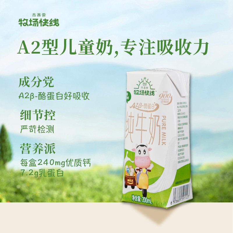 杰茜荟牧场快线A2β酪蛋白≥1800mg/瓶高钙纯牛奶早餐旗舰店 - 图1