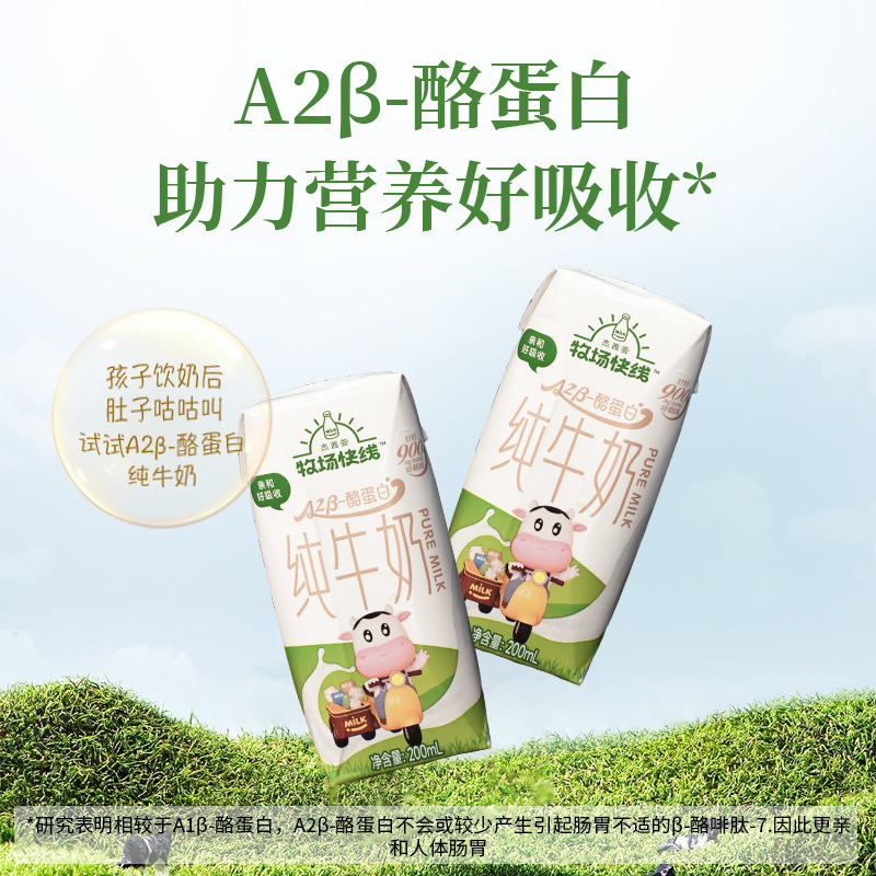 杰茜荟牧场快线A2β酪蛋白≥1800mg/瓶高钙纯牛奶早餐旗舰店 - 图2