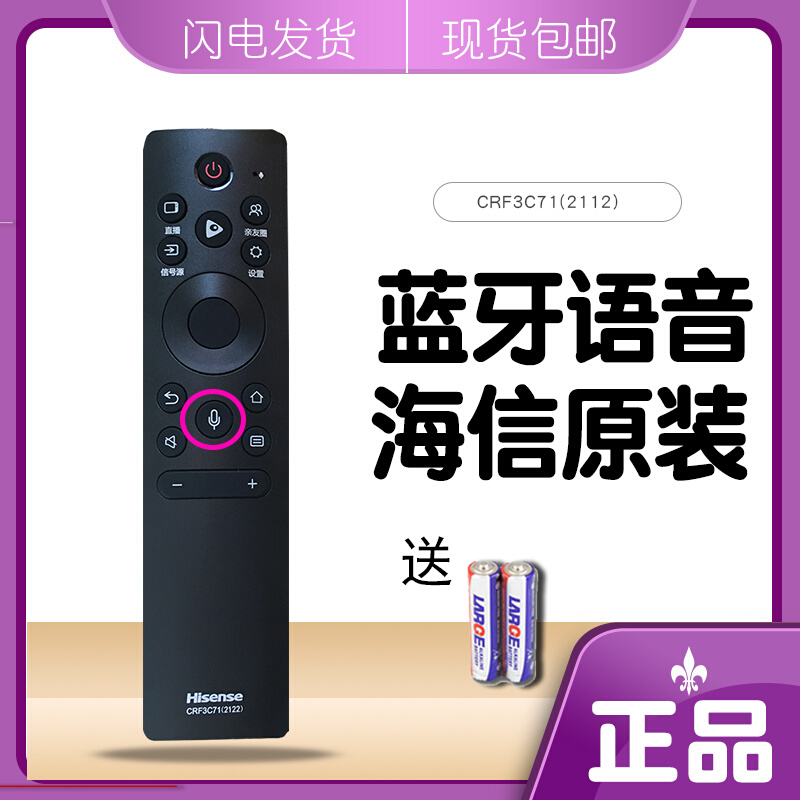 原装海信电视机语音遥控器CRF3C71(2122)通用55U79G 75E8G 65A66G - 图1