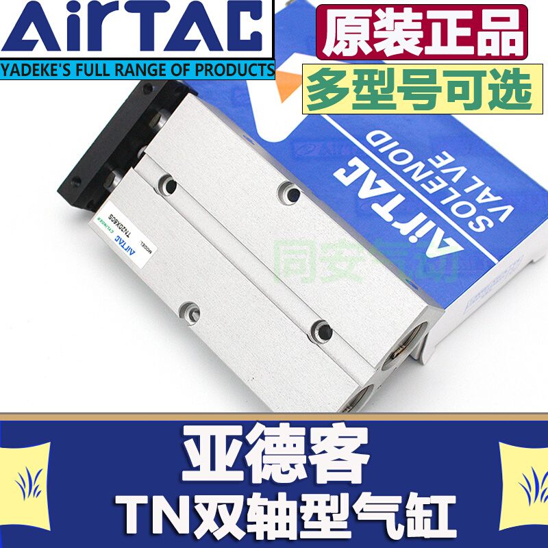 原装亚德客AirTac双轴气缸TN20/25/32X80X90X100X125X150X175X200 - 图1